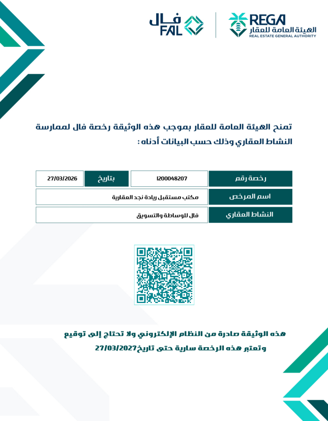 رخصة فال للوساطة العقارية