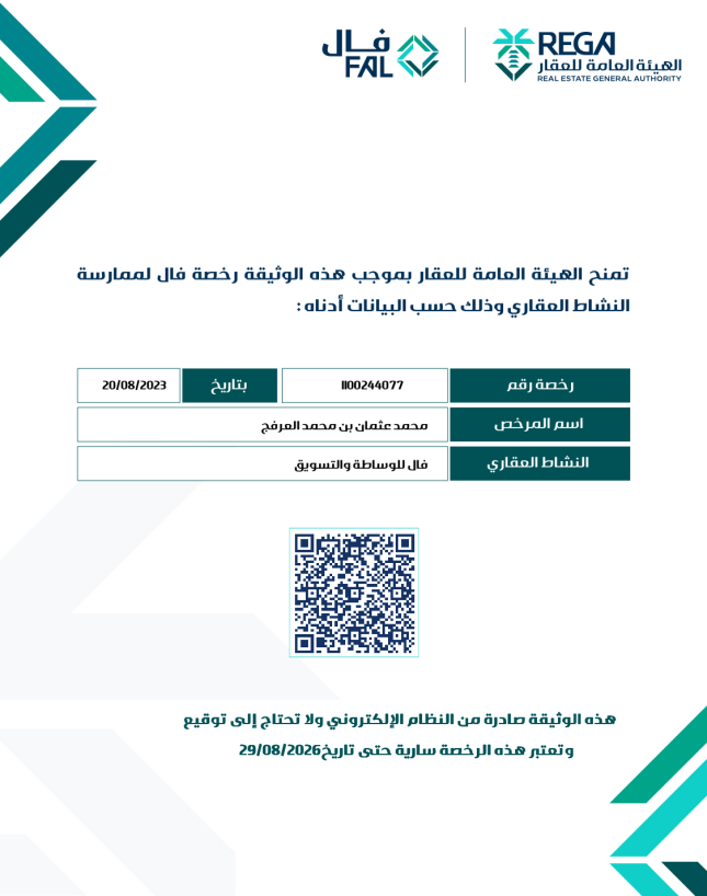 رخصة الإدارة العامة للعقار